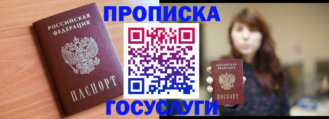 прописка гарантия в Боровичах