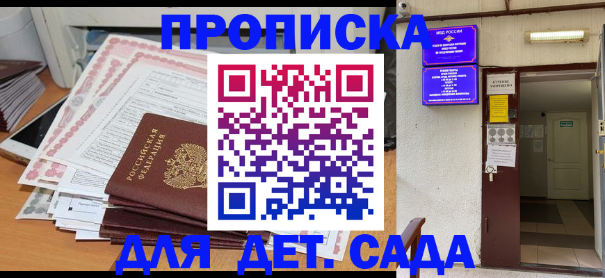 временная регистрация для школы в Боровичах