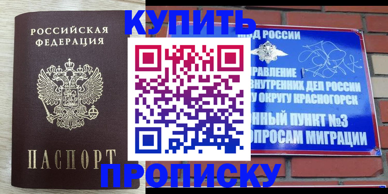 прописка гарантия в Боровичах