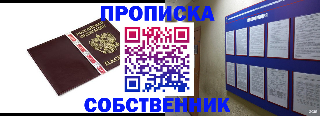 прописка от собственника в Боровичах