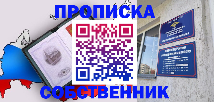 временная прописка в Боровичах