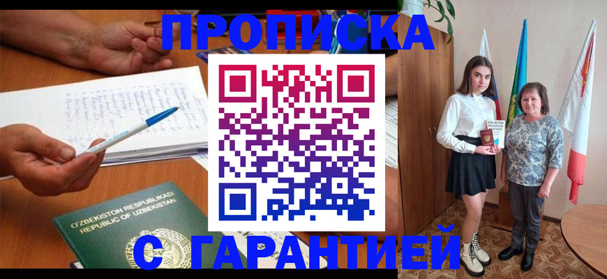 временная регистрация 2025 в Боровичах