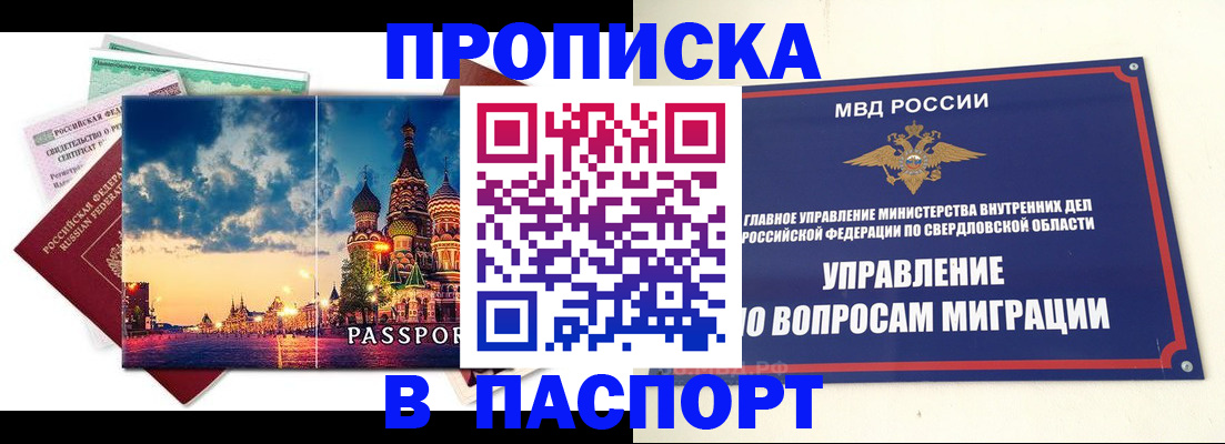 прописка в Боровичах