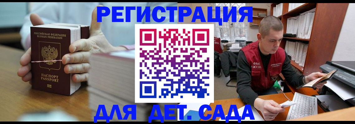 купить прописку в Боровичах